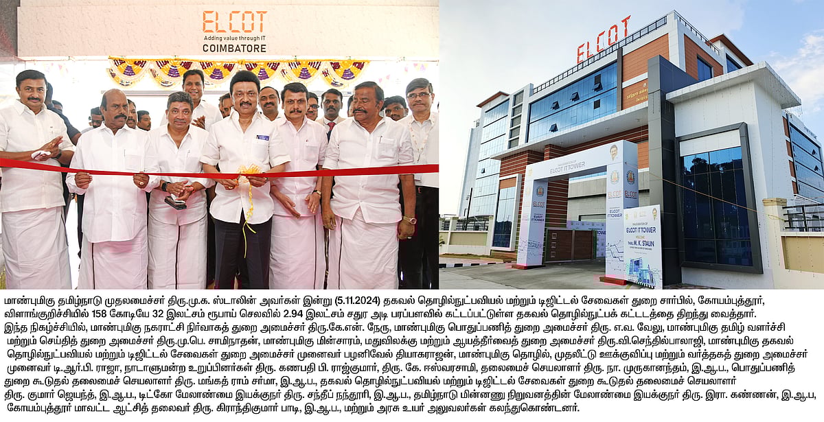 முதலமைச்சர் மு.க.ஸ்டாலின் 2 நாள் கோவை பயணம் : கொங்கு மக்களிடையே ஒரு புரட்சி !