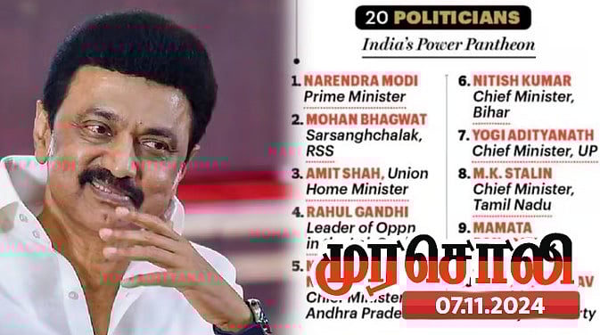 “முதலமைச்சரை புகழ்ந்த  'இந்தியா டுடே': அவர்களுக்கு தெரிவது சில தற்குறிகளுக்குத் தெரியவில்லை - முரசொலி !
