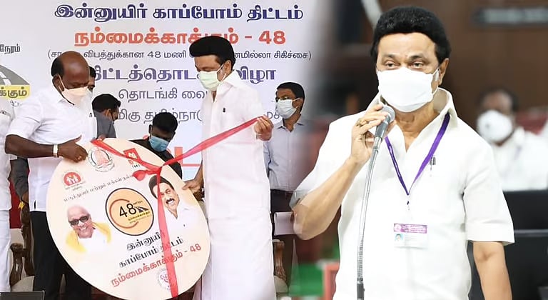 “இன்னுயிர் காப்போம் - நம்மை காக்கும் 48” திட்டம் குறித்து அவதூறு... ஆதாரத்துடன் TN Fact Check விளக்கம்!