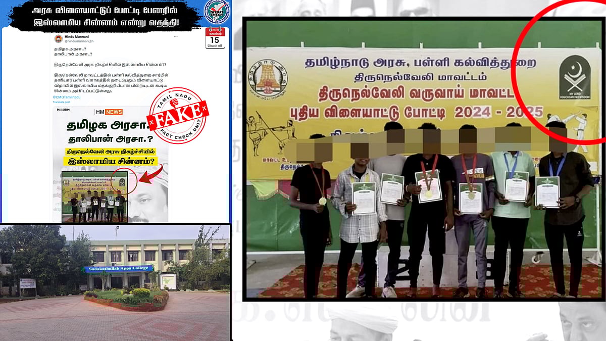 அரசு விளையாட்டு போட்டி பேனரில் இஸ்லாமிய சின்னமா?: திட்டமிட்டு பரப்பப்படும் வதந்தி -TN Fact Check விளக்கம்