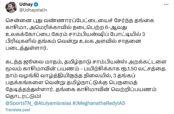 Carrom World Cup : “பெருமை கொள்கிறேன் மகளே...!” - தங்கம் வென்ற காசிமா குறித்து முதலமைச்சர் நெகிழ்ச்சி !