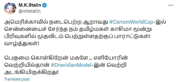 Carrom World Cup : “பெருமை கொள்கிறேன் மகளே...!” - தங்கம் வென்ற காசிமா குறித்து முதலமைச்சர் நெகிழ்ச்சி !