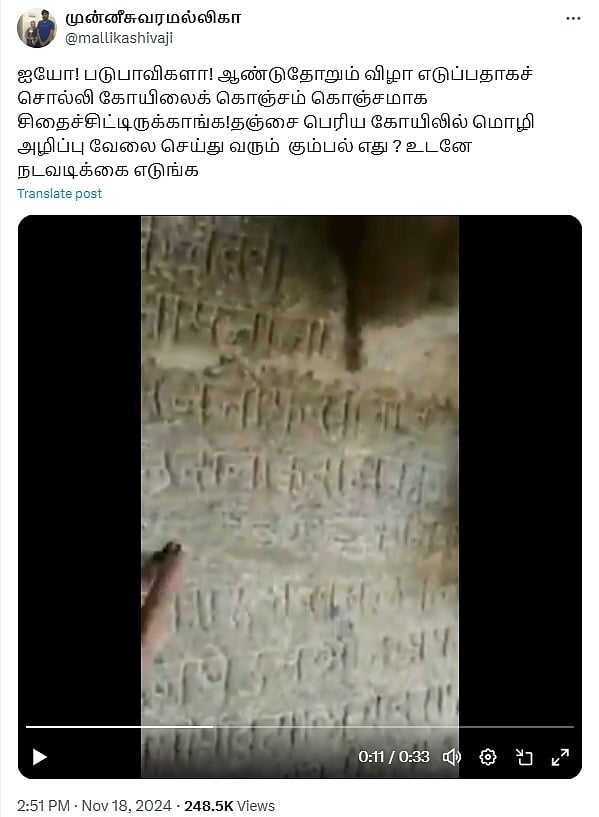 TN Fact Check : தஞ்சை பெரிய கோயிலில் இந்தி கல்வெட்டா? - இணையத்தில் பரவும் போலி செய்தி : உண்மை என்ன?