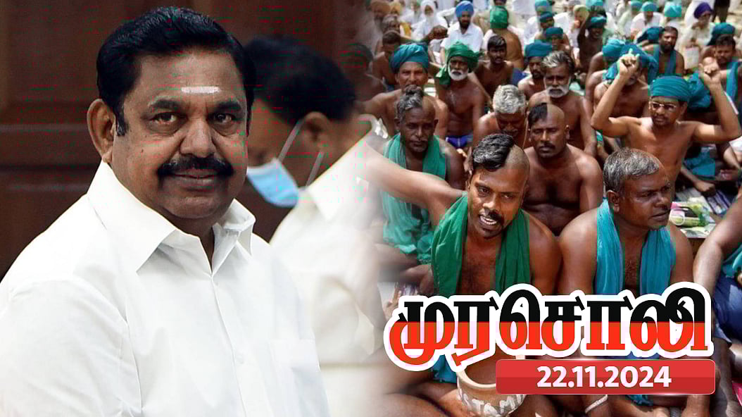 “மூன்று வேளாண் சட்டங்களால் என்ன தீமை?” என்று கேட்டவர் எடப்பாடி பழனிசாமி! : முரசொலி கண்டனம்!
