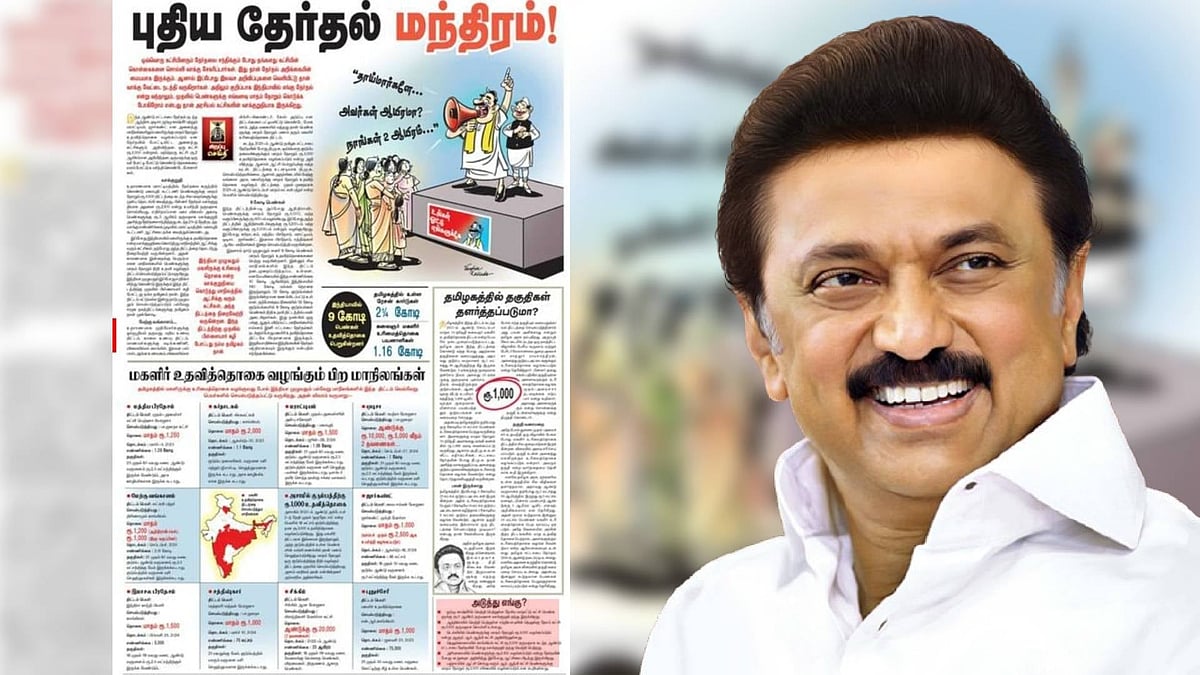 இந்தியாவே பின்பற்றும் தமிழ்நாடு அரசின் மகளிர் உரிமைத் திட்டம் - தினத்தந்தி பாராட்டு ! 