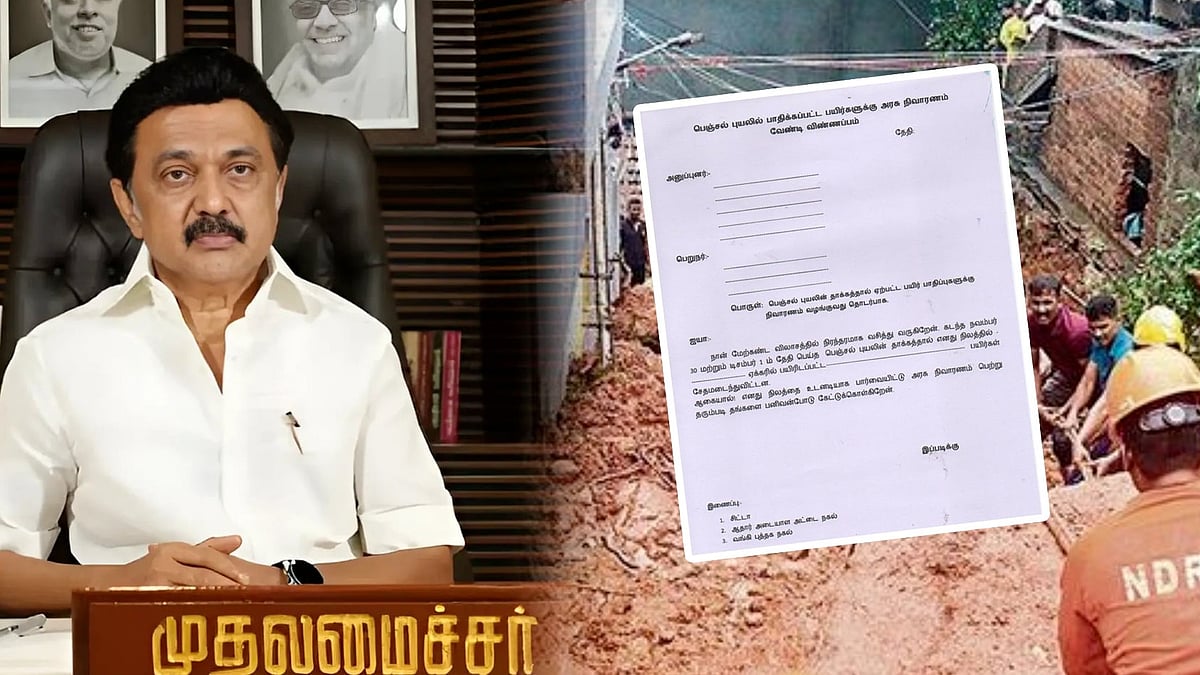 ஃபெஞ்சல் புயல் நிவாரணம் அறிவிப்பு : விண்ணப்பப்படிவம் வெளியீடு - விண்ணப்பிக்க என்னென்ன தேவை ?