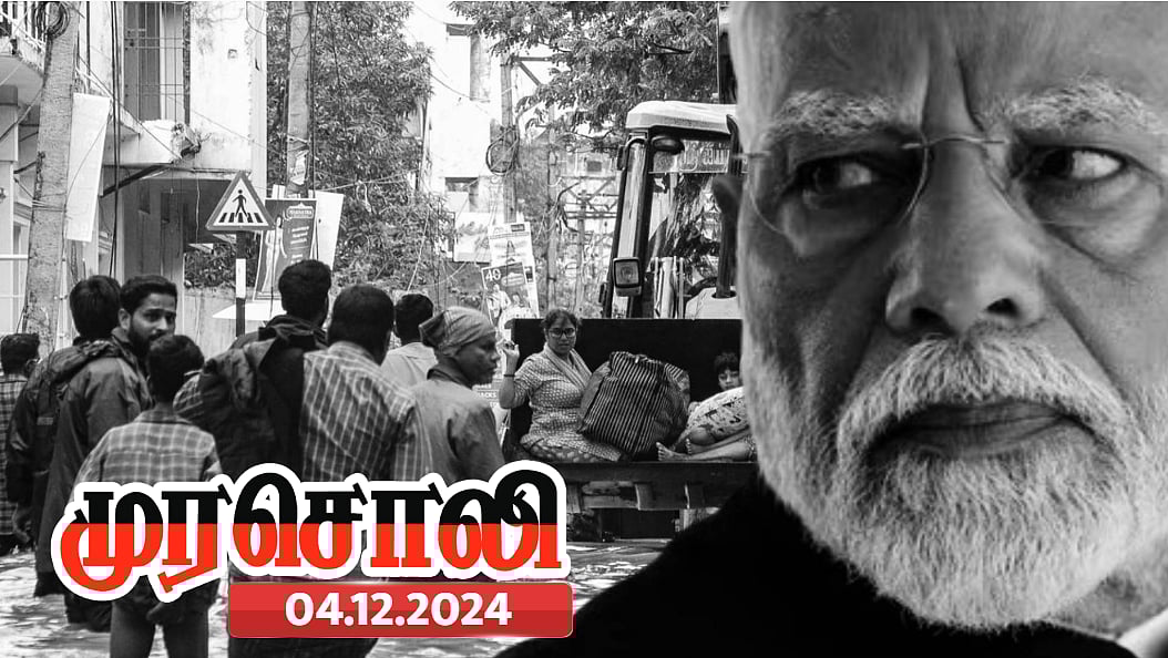 “ஏற்பட்ட இரு பேரிடர்களுக்கே நிவாரண நிதி தரவில்லை - இதோ! மூன்றாவது பேரிடரும் வந்து விட்டது!” - முரசொலி!