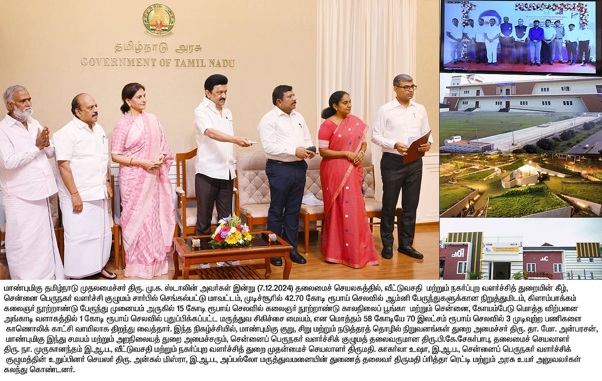 ரூ.58.70 கோடி செலவில் 3 முடிவுற்ற பணிகள்... மக்களுக்கு அர்ப்பணித்தார் முதலமைச்சர் மு.க.ஸ்டாலின் !