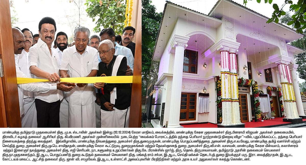 வைக்கத்தில் நினைவகம் - நம்  பாதையை அடையாளம் காட்டிவிட்டார் முதலமைச்சர்: ப.திருமாவேலன் சிறப்புக் கட்டுரை!