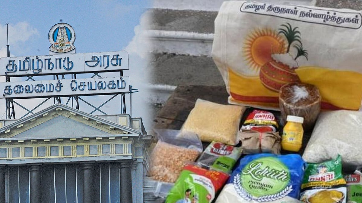 ரூ.199, ரூ.499, ரூ.999... - 3 அலகுகளில் ‘கூட்டுறவு பொங்கல்’ தொகுப்பு விற்பனை... பட்டியலை வெளியீடு !