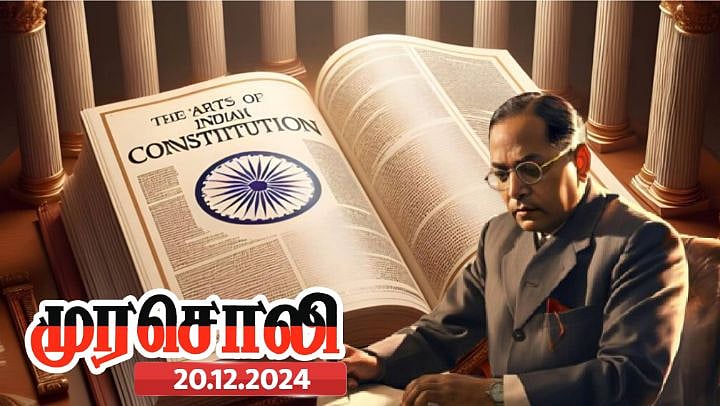 அம்பேத்கரின் ‘சொர்க்கத்தில்’ அமித்ஷாக்களுக்கு இடமில்லை! : முரசொலி தலையங்கம்!