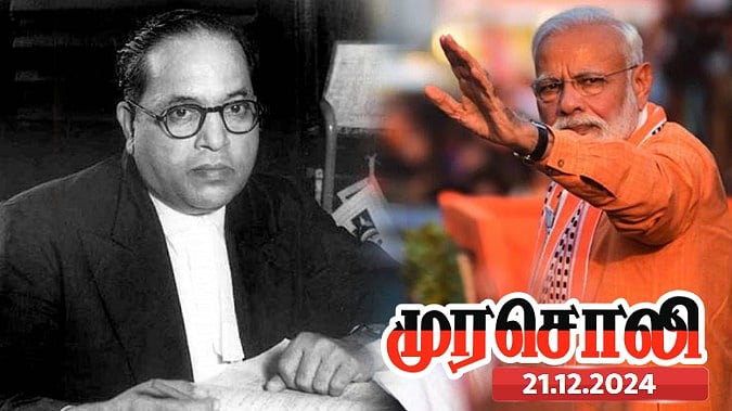 பல்கலைக்கழகத்துக்கு அம்பேத்கர் பெயரை வைப்பதற்கு எதிராக போராடிய அமைப்புதான் RSS -அம்பலப்படுத்திய முரசொலி !