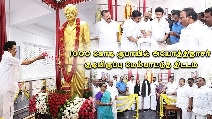 ‘ஆதிதிராவிட - பழங்குடியினரின் முன்னேற்றத்திற்காக நிறைவேற்றப்பட்டு வரும்  திட்டங்கள்!’ : விவரம் உள்ளே!