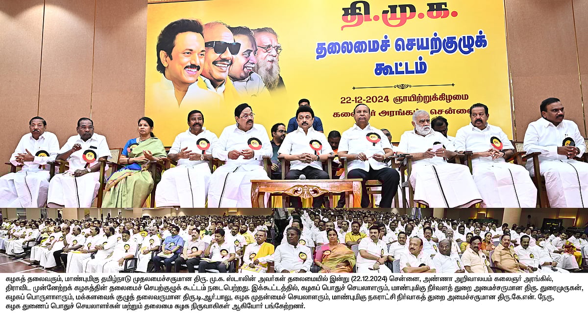 “வெல்வோம் 200 - ஏழாவது முறையாக ஆட்சி அமைக்க வேண்டும்” : திமுக செயற்குழுவில் முதலமைச்சர் ஆற்றிய முழு உரை!