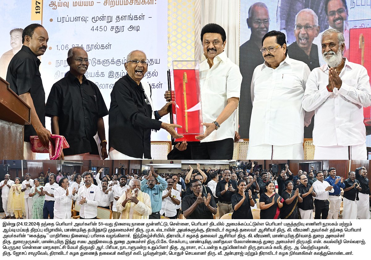 “தந்தை பெரியார் மறைந்து 50 ஆண்டுகள் ஆன பிறகும்.. இதுதான் அவரின் தனித்தன்மை” - முதலமைச்சர் நெகிழ்ச்சி!