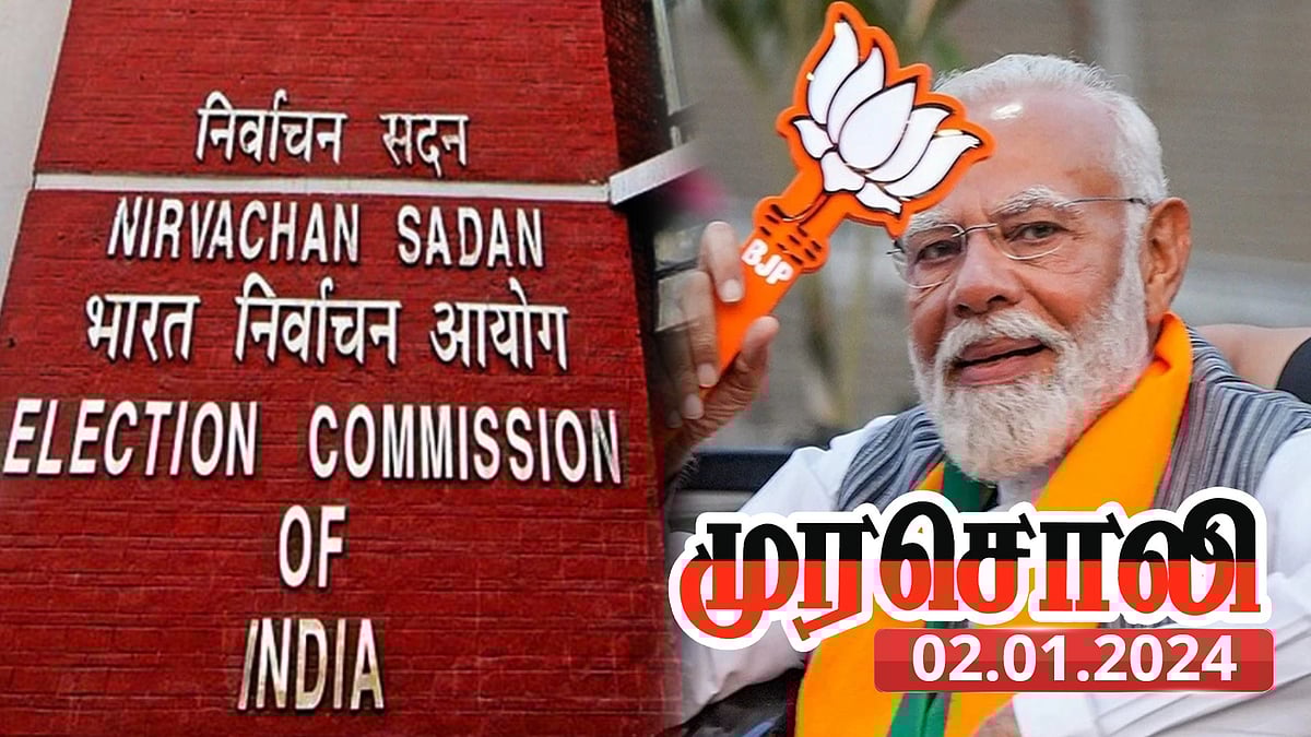 தேர்தல் சிசிடிவி காட்சிகள் தர மறுப்பு : “தவறு செய்யவில்லை என்றால் தருவதில் என்ன தயக்கம்?” -முரசொலி கறார்!