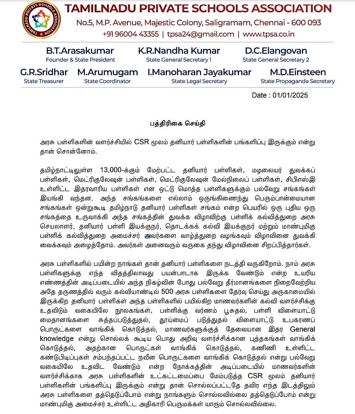 “அரசுப் பள்ளிகளை தனியார் பள்ளிகள் தத்தெடுக்கவில்லை” - வதந்திக்கு பள்ளிகள் சங்கம் விளக்கம்!