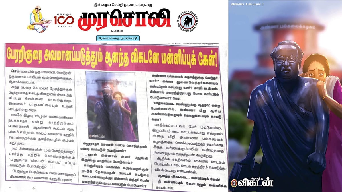 பேரறிஞரை அவமானப்படுத்தி கார்ட்டூன் வெளியிட்ட ஆனந்த விகடன் - முரசொலி கடும் கண்டனம் ! 