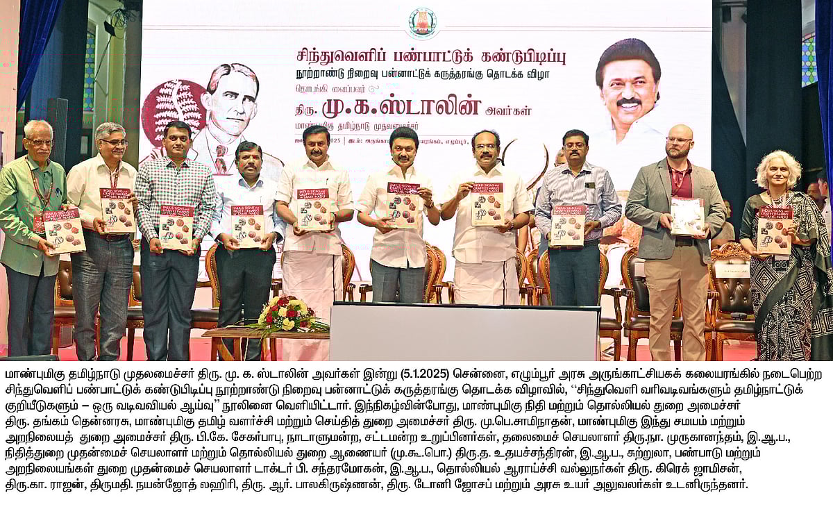 “இது ஒரு கட்சியின் அரசல்ல, இனத்தின் அரசு என்பதற்கு அடையாளம், சிந்துவெளி 100 விழா” -முதலமைச்சர் பெருமிதம்!