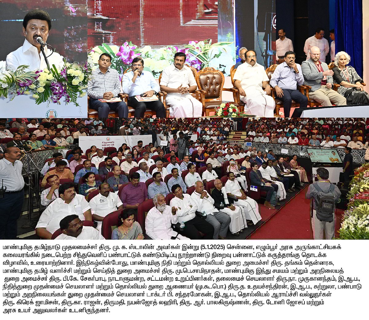 “இது ஒரு கட்சியின் அரசல்ல, இனத்தின் அரசு என்பதற்கு அடையாளம், சிந்துவெளி 100 விழா” -முதலமைச்சர் பெருமிதம்!