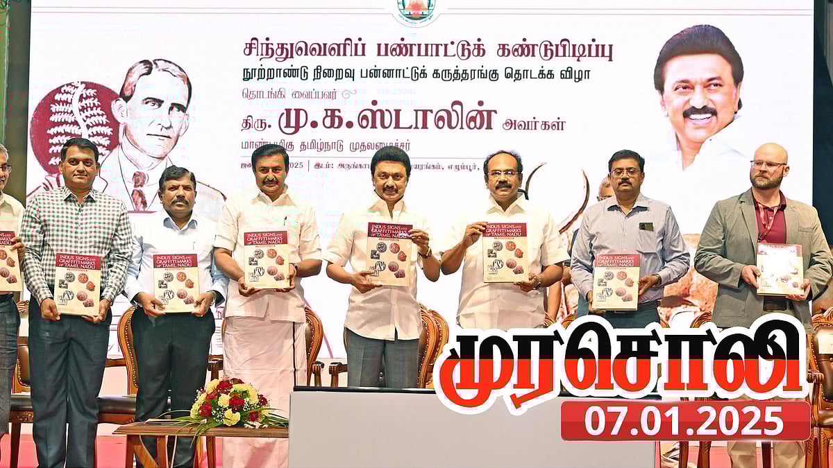 சிந்துவெளி புதிருக்கு விடை கண்டுபிடித்தால் ரூ.8.5 கோடி - முதலமைச்சரின் உலகப் பரிசு : முரசொலி தலையங்கம்!