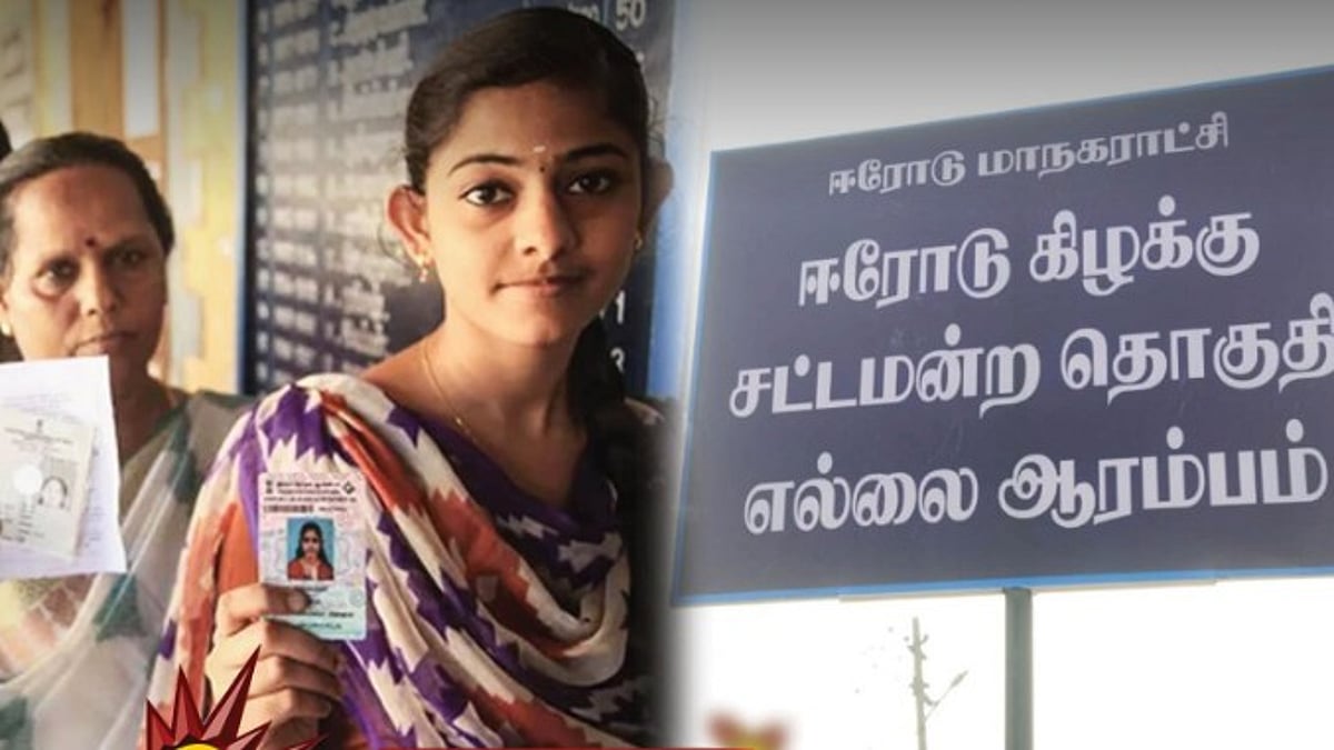ஈரோடு கிழக்கு தொகுதி இடைத்தேர்தல் : வாக்குப்பதிவு தேதியை அறிவித்த தேர்தல் ஆணையம் - முழு விவரம் இங்கே! 