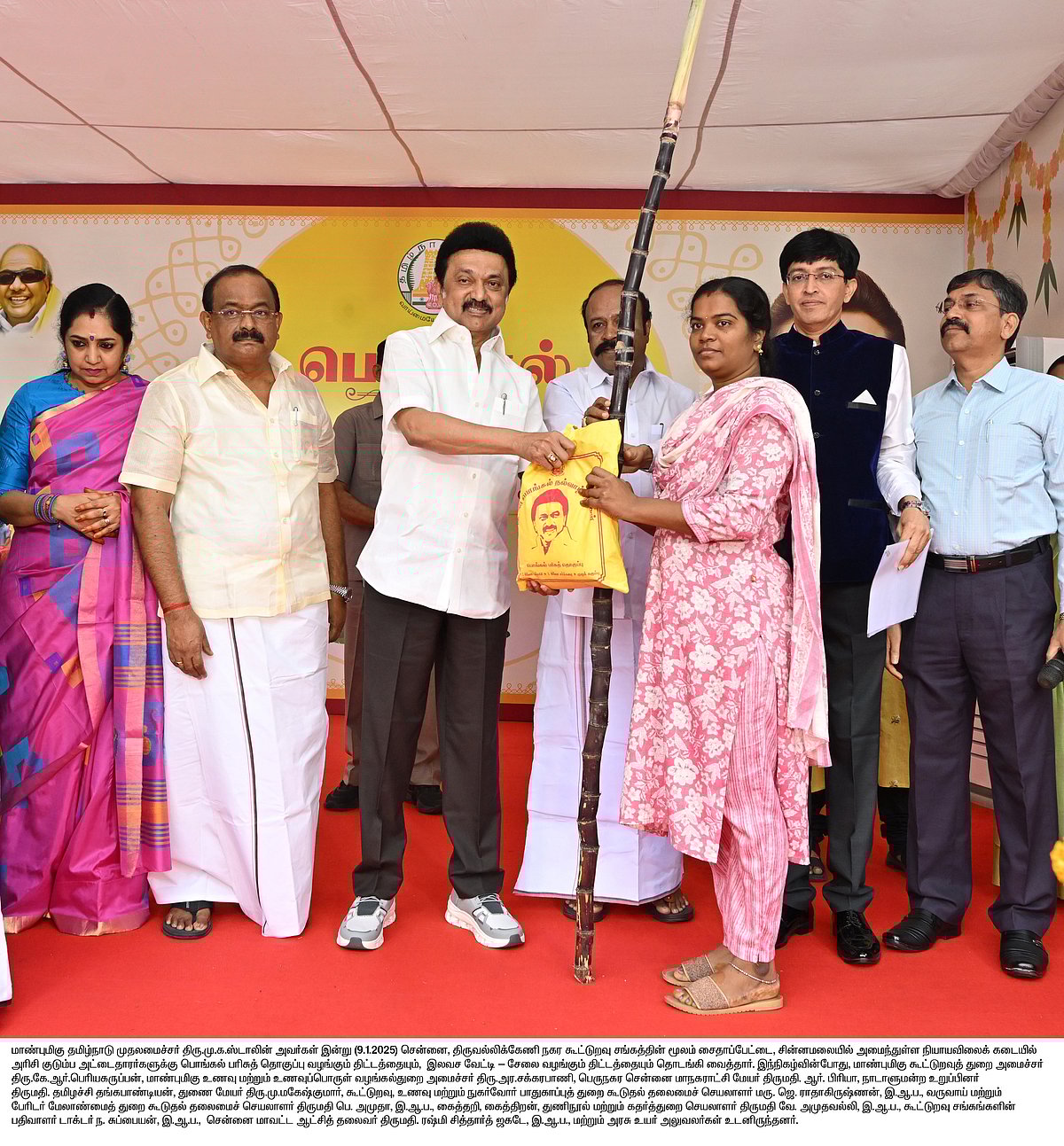 முதலமைச்சரின் பொங்கல் பரிசு : முழு கரும்புடன் பொங்கல் தொகுப்பு விநியோகம் தொடக்கம்!