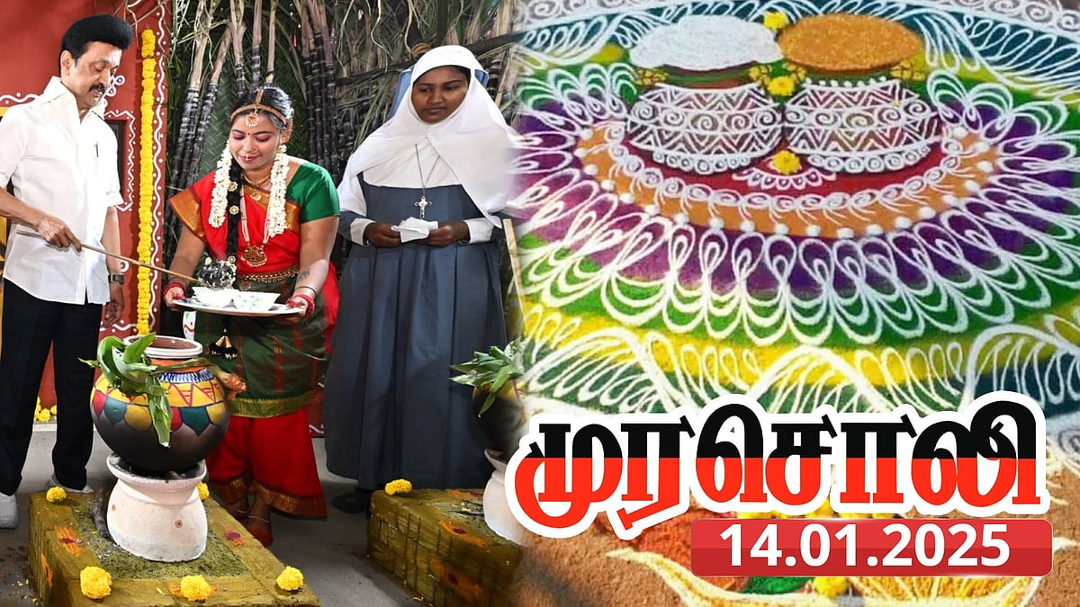 “கற்பனைக் கதைகள் இல்லாத பொங்கல் விழாவில், ஒரு இனத்தின் பண்பாடு இருக்கிறது” - முரசொலி !