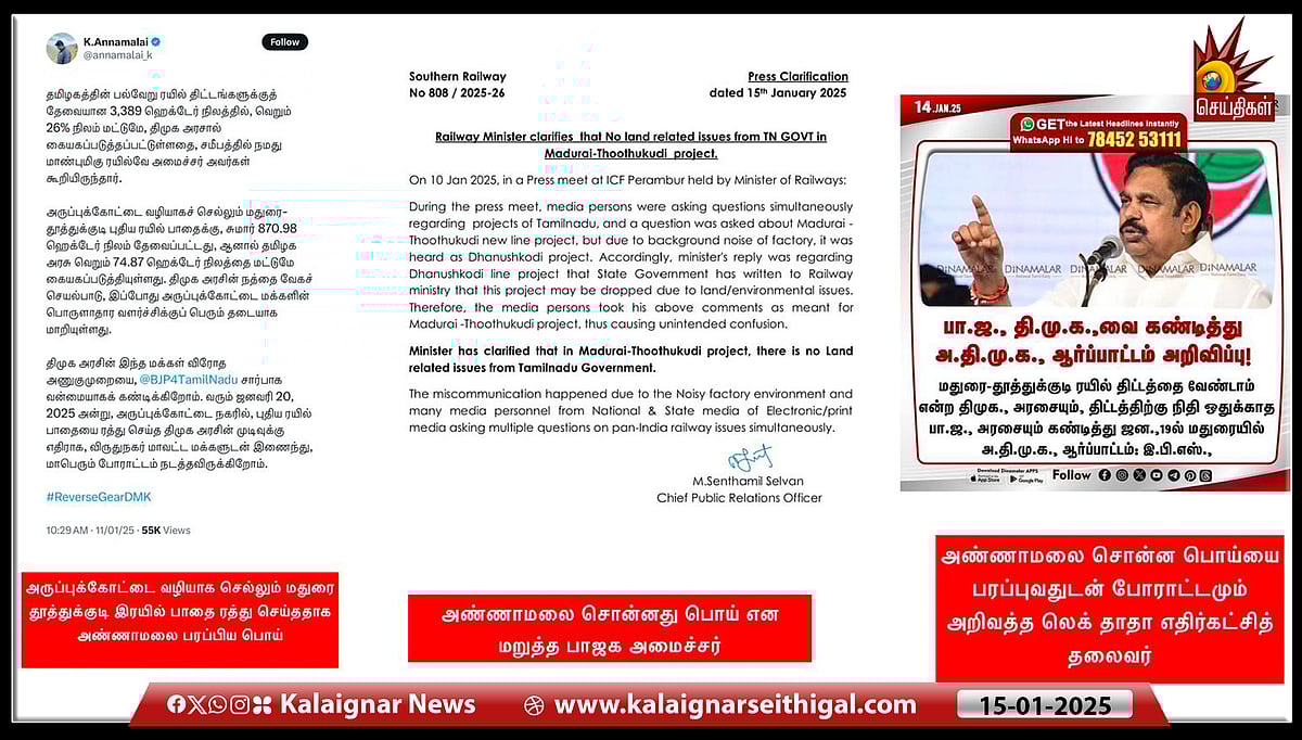 ரயில் பாதை விவகாரம் : “இதெல்லாம் ஒரு பிழைப்பா?” - அண்ணாமலை, பழனிசாமியை வறுத்தெடுத்த முரசொலி !