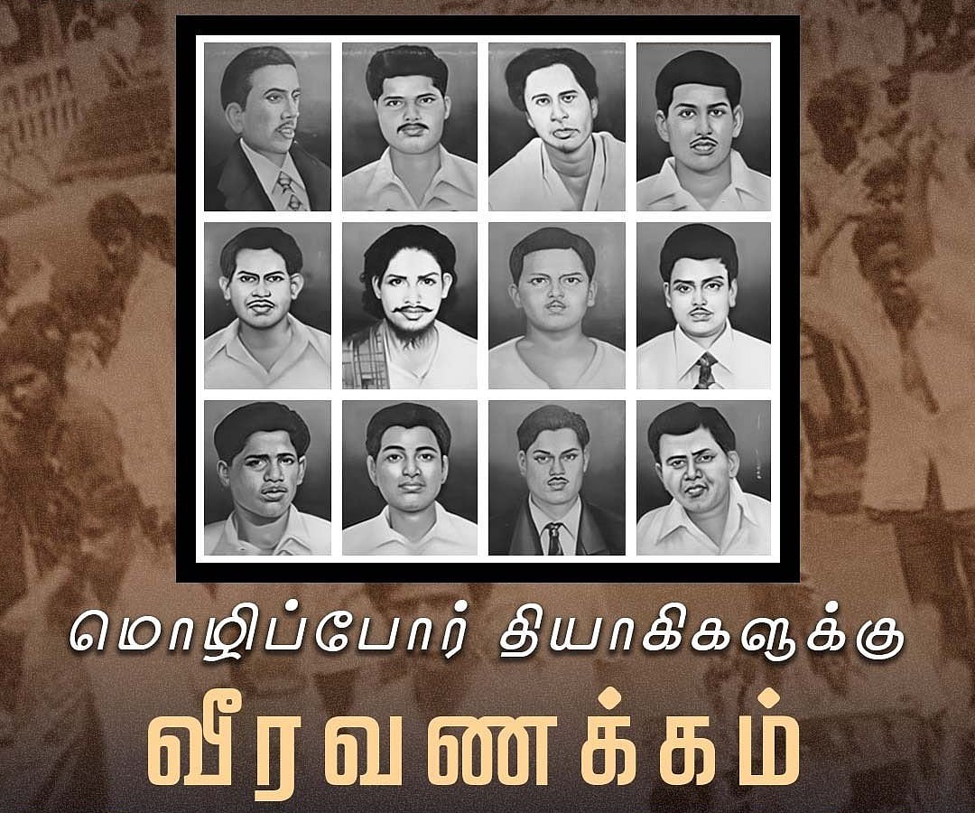“மொழி - இனம் - நாட்டை காக்க வேண்டும்!” : மொழிப்போர்த் தியாகிகள் வீரவணக்க நாளில் முதலமைச்சர் பேருரை!