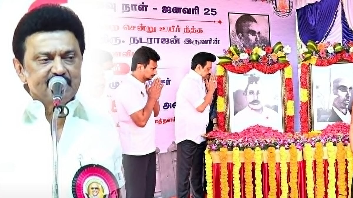 “மொழி - இனம் - நாட்டை காக்க வேண்டும்!” : மொழிப்போர்த் தியாகிகள் வீரவணக்க நாளில் முதலமைச்சர் பேருரை!