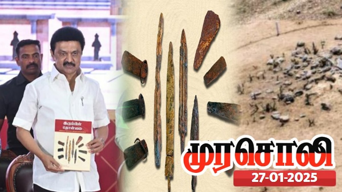 நமது பெருமைகள் பழம் பெருமைகள் அல்ல, ஆய்வுப் பூர்வமானது- உலகுக்கே அறிவித்த முதலமைச்சர்: பாராட்டிய முரசொலி!