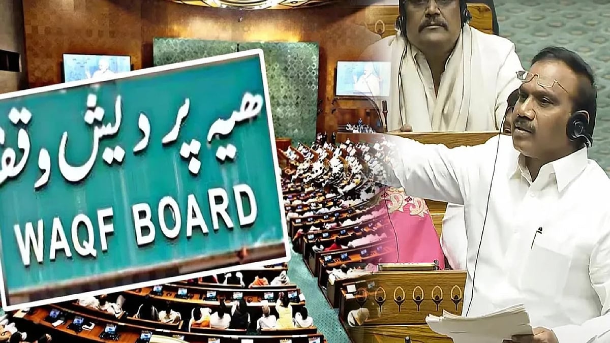 வக்ஃப் வரைவு மசோதாவை நிறைவேற்றினால் நீதிமன்றத்தை நாடுவோம் - திமுக எம்.பி ஆ.ராசா ! 