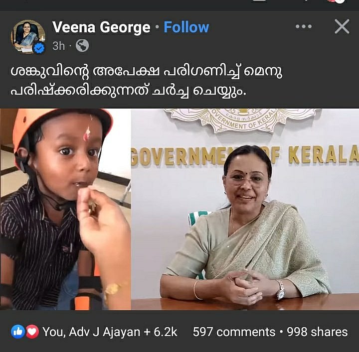 “அங்கன்வாடியில் பிரியாணியும் பொறிச்ச கோழியும் வேணும்.. ”-கேரள சிறுவன் கோரிக்கைக்கு அமைச்சரின் ரியாக்ஷன்?