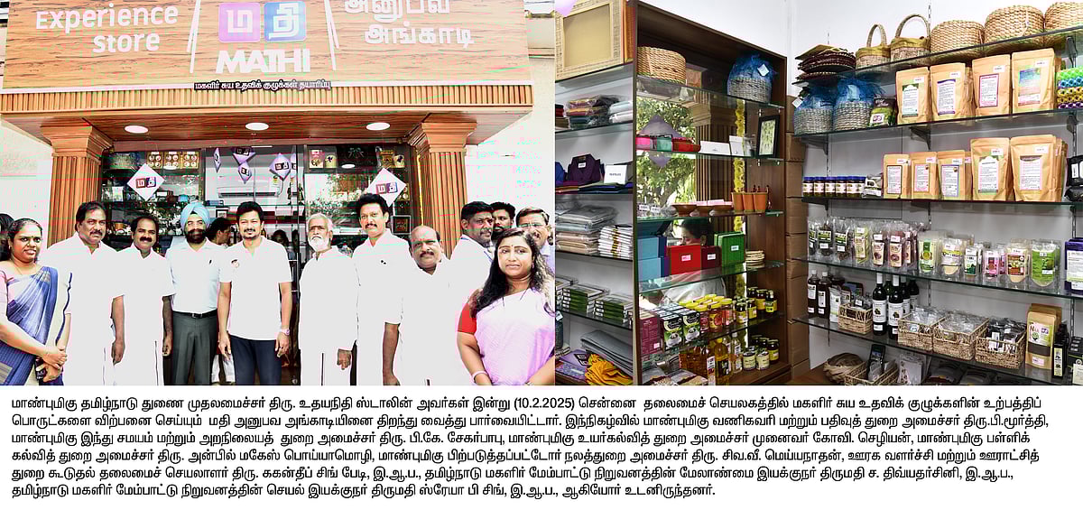 சென்னையில் மேலும் ஒரு மதி அனுபவ அங்காடி - மகளிர் சுய உதவிக் குழுவினரின் பொருட்கள் விற்பனை!