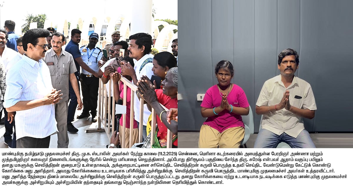 மக்களுக்கான அரசு திராவிட மாடல் அரசு : தந்தையின் கோரிக்கையை உடனே நிறைவேற்றிய முதலமைச்சர்!