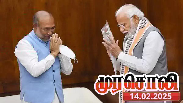 பிரேன் சிங் மட்டுமா பிழை செய்தார்? : முரசொலி தலையங்கம் கண்டனம்!