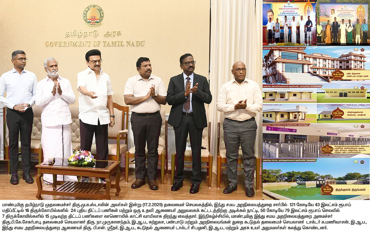 இந்து சமய அறநிலையத்துறை சார்பில் ரூ.121 கோடி... புதிய திட்டப் பணிகளுக்கு அடிக்கல் நாட்டினார் முதலமைச்சர்!