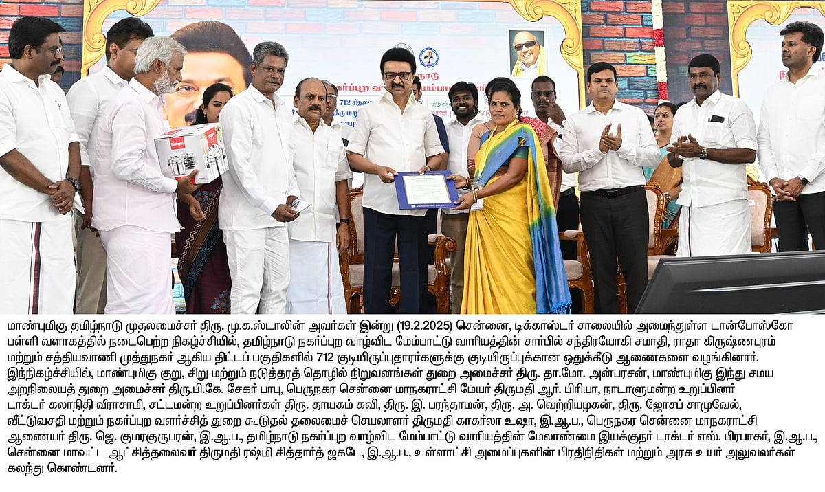 குடியிருப்புக்கான ஒதுக்கீடு ஆணைகள்... 712 பேருக்கு வழங்கினார் முதலமைச்சர் மு.க.ஸ்டாலின் !