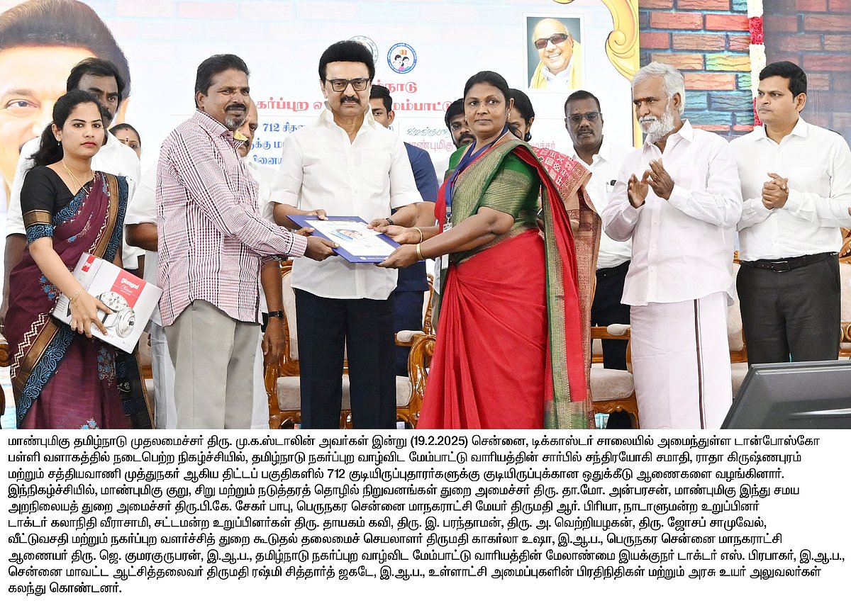 குடியிருப்புக்கான ஒதுக்கீடு ஆணைகள்... 712 பேருக்கு வழங்கினார் முதலமைச்சர் மு.க.ஸ்டாலின் !