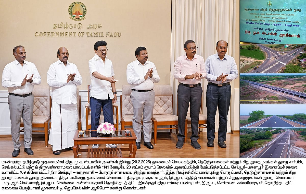 ரூ.1141.23 கோடி செலவில் மேம்படுத்தப்பட்ட சாலைகள்... திறந்து வைத்தார் முதலமைச்சர் மு.க.ஸ்டாலின்! 