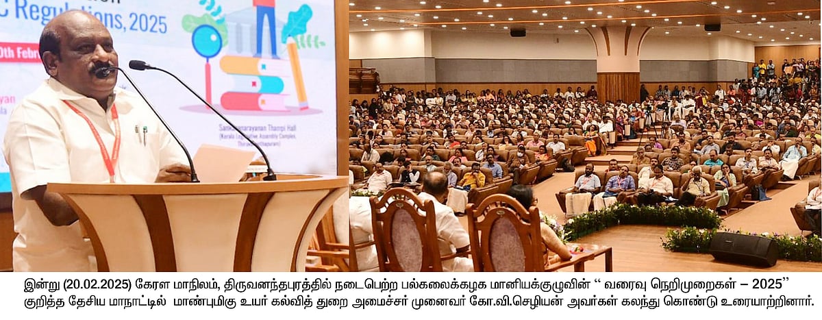 “UGC நெறிமுறைகள் மாநில சுயாட்சியை அழிக்கும்” : அமைச்சர் கோவி.செழியன் பேச்சு!