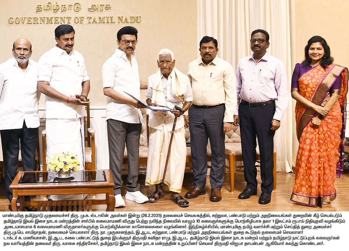 45 கலைஞர்கள் & மரபுரிமையினருக்கு ரூ.40 இலட்சத்துக்கான நிதியுதவி - வழங்கினார் முதலமைச்சர்!
