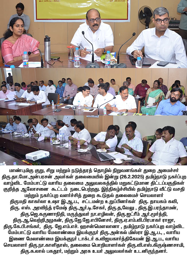 “புதிய குடியிருப்புகளுக்கான கட்டுமான பணிகளை தொடங்க வேண்டும்” - அமைச்சர் தா.மோ.அன்பரசன் அறிவுறுத்தல்!