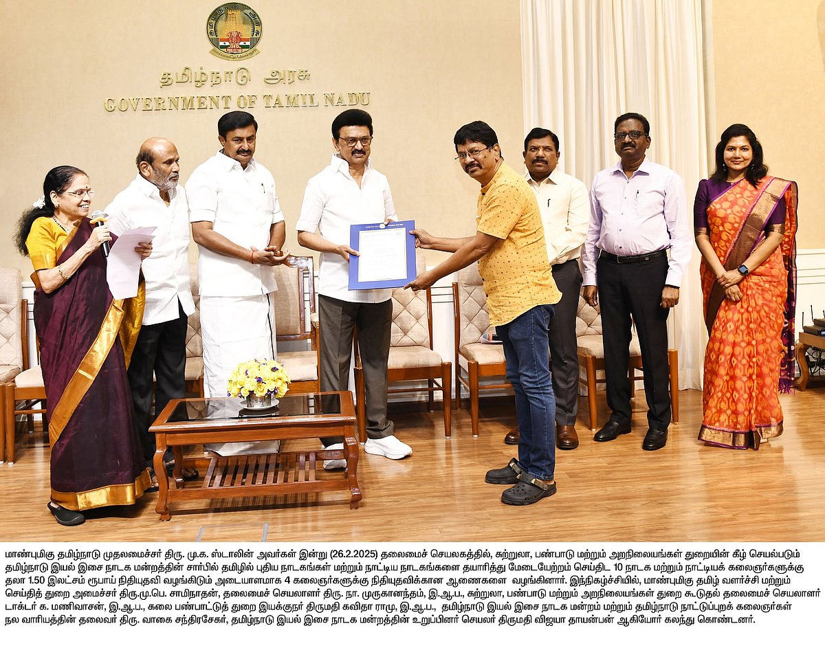 45 கலைஞர்கள் & மரபுரிமையினருக்கு ரூ.40 இலட்சத்துக்கான நிதியுதவி - வழங்கினார் முதலமைச்சர்!