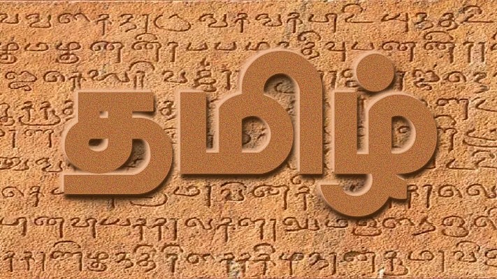தமிழ்நாட்டில் தாய்மொழித் தமிழ் கட்டாயப் பாடம்தான்! : தமிழ்நாடு அரசு தகவல் சரிபார்ப்பகம் விளக்கம்!
