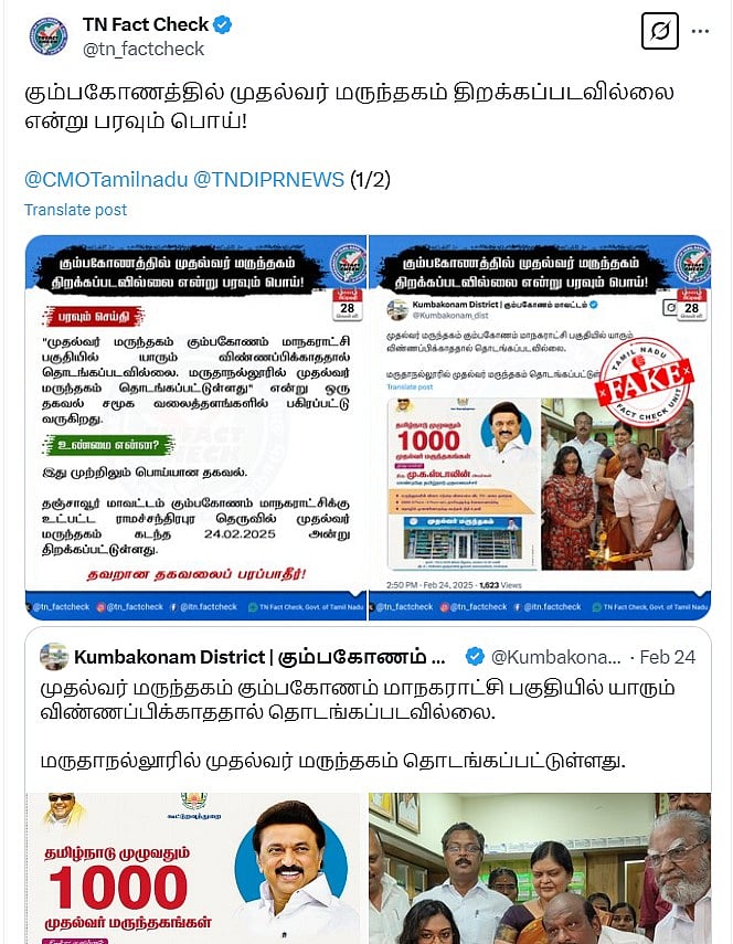 கும்பகோணத்தில் ‘முதல்வர் மருந்தகம்’ இல்லையா? - உண்மையை விளக்கிய TN Fact Check !