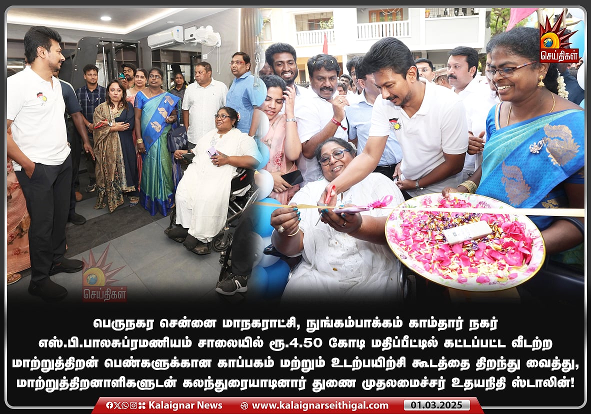 ரூ.8 கோடியில் மாற்றுத்திறன் பெண்கள் காப்பகம் முதல் பல்நோக்கு கட்டடங்கள் வரை... துணை முதலமைச்சர் திறப்பு !