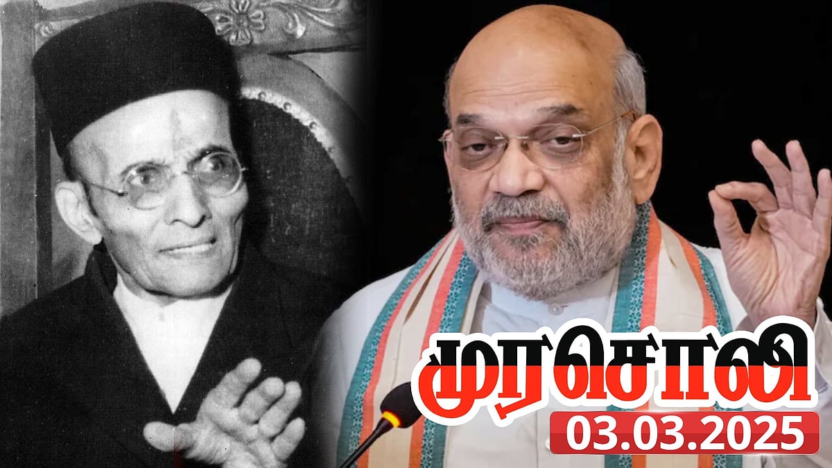 “ஆங்கில அரசுக்கு விசுவாசமாக இருப்பதாக கூறிய சாவர்க்கர் பரம்பரையை சேர்ந்தவர்தான் அமித்ஷா..” - முரசொலி !