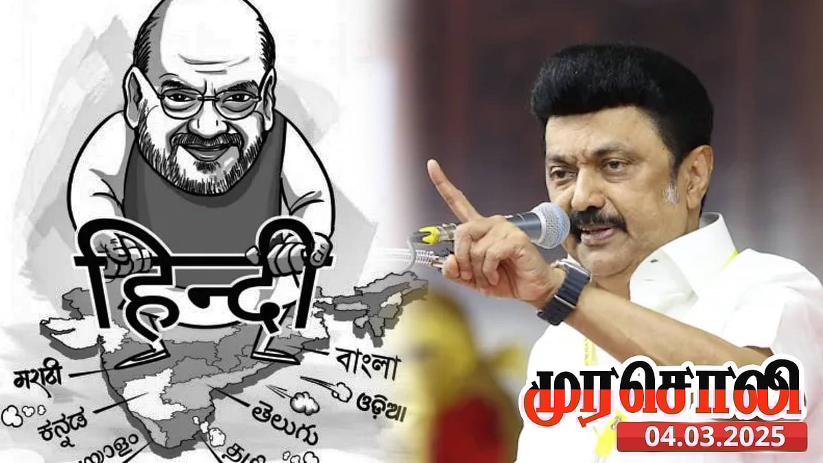“தமிழ்நாடு முழங்கிய மொழிப்பற்றை இன்று இந்தியா முழங்குகிறது” : சூளுரைத்த முரசொலி !